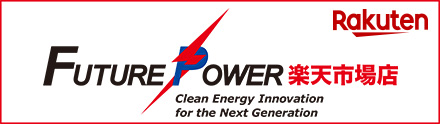 FUTURE POWER楽天市場店