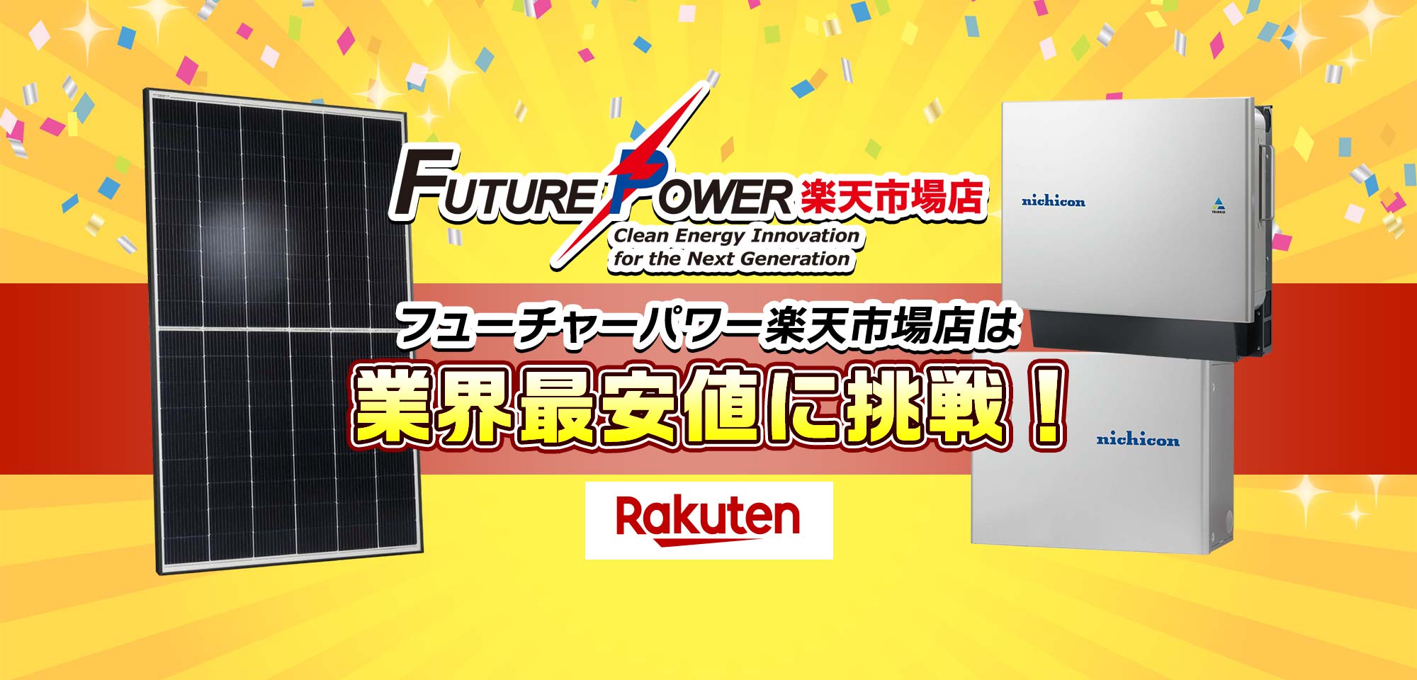 フューチャーパワー楽天市場店