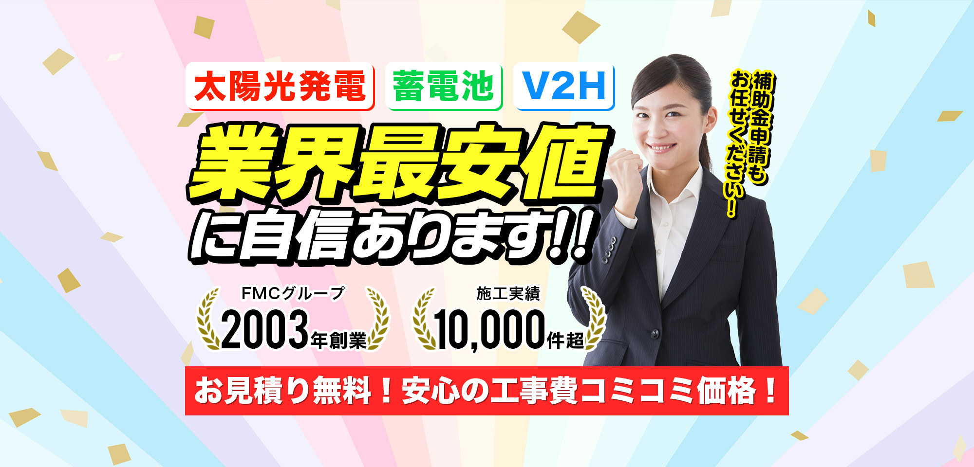 業界最安値に自信あります！